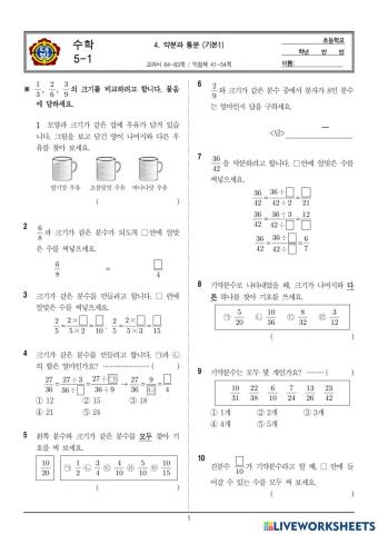 수학 4단원 기본1