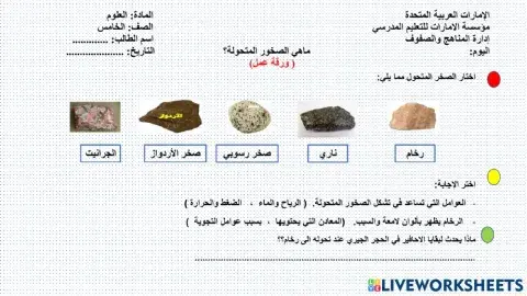 الصخور المتحولة