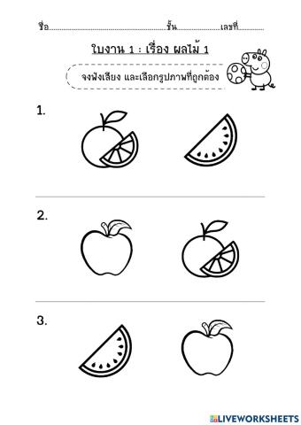 Fruit 1 (k2)