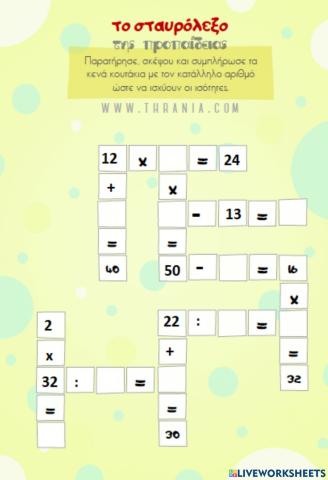 Σταυρόλεξο πραξεων