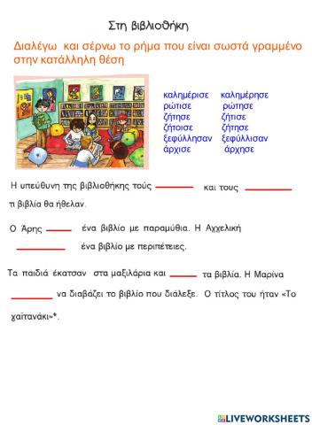 Στη βιβλιοθήκη