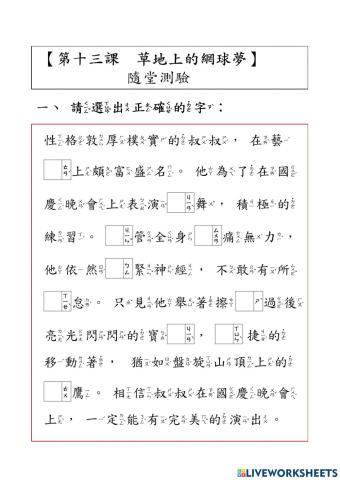 第十三課隨堂測驗