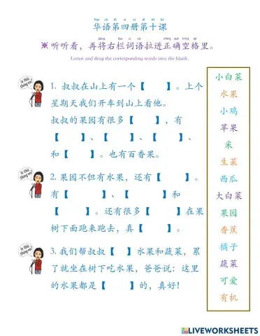 华语第四册第十课 蔬菜和水果