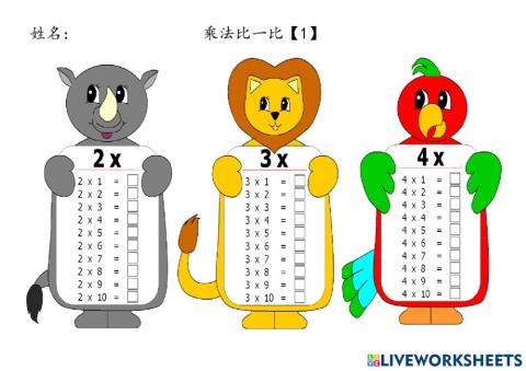 乘法比一比【1】