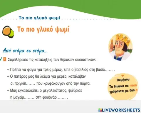 Το πιο γλυκό ψωμί