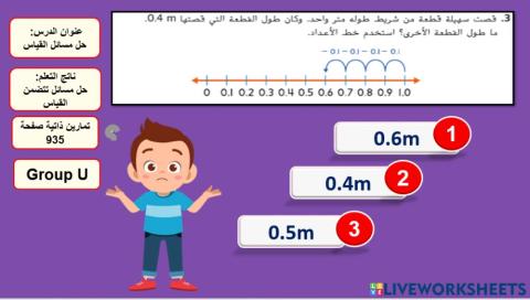 حل مسائل القياس المستوى 1