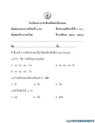Thai Exam