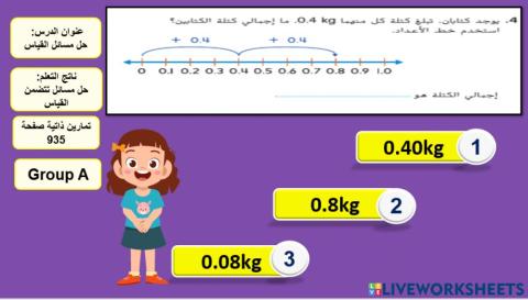 حل مسائل القياس المستوى 2