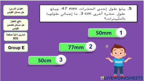 حل مسائل القياس المستوى 3