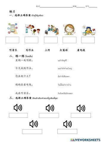 แบบฝึกหัด你在做什么