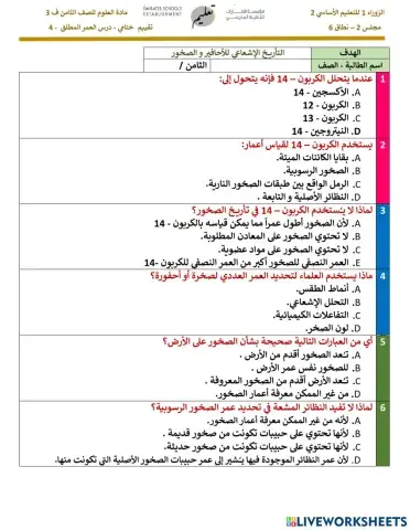 العمر المطلق 4