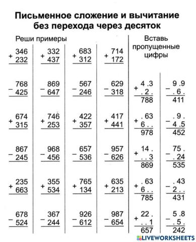 Trīsciparu skaitļu atņemšana un saskaitīšana rakstos