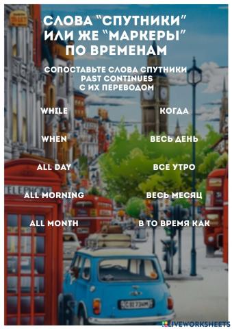 Слова-спутники.