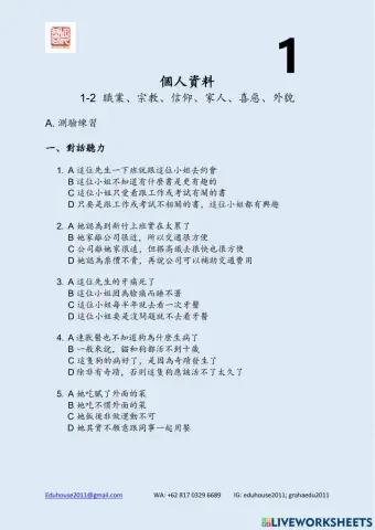 TOCFL B-3 Unit 1 1-2 (1)