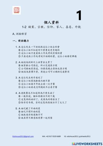 TOCFL B-3 Unit 1 1-2 (1)