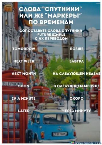 Слова-спутники.