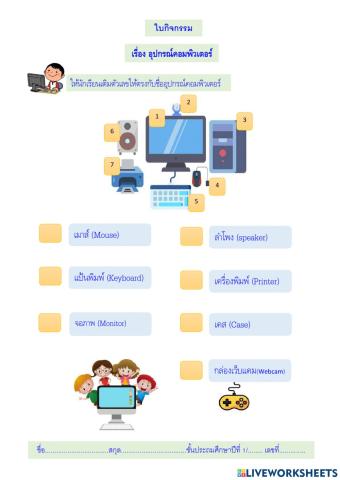 อุปกรณ์คอมพิวเตอร์