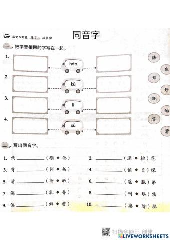 同音字