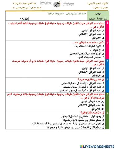 تقيم ختامي - مستويات التفكير - العمر النسبي - الجزء الثاني