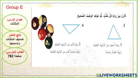 المثلثات المستوى 3