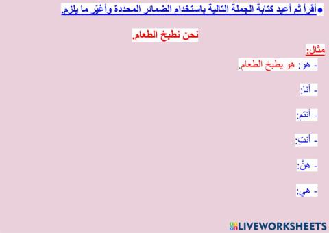 صورة الفعل المضارع مع الضمائر المنفصلة - ٢