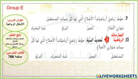 الأشكال الرباعية المستوى 3