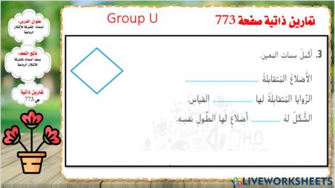 السمات للأشكال الرباعية 1