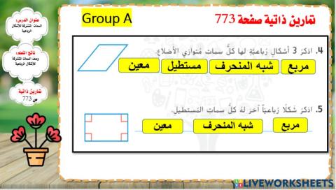 السمات للأشكال الرباعية 2