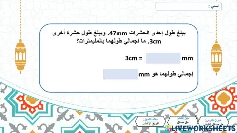 حل مسائل القياس اخضر