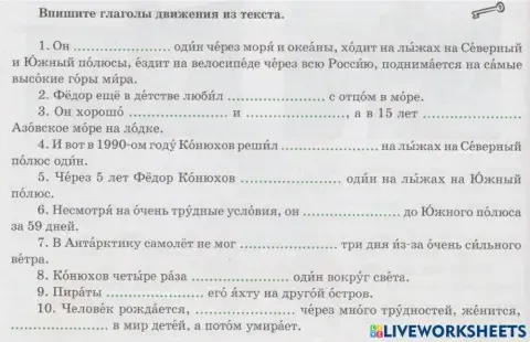 Поехали! 2.2 Урок 17, Аудирование. Универсальный путешественник.