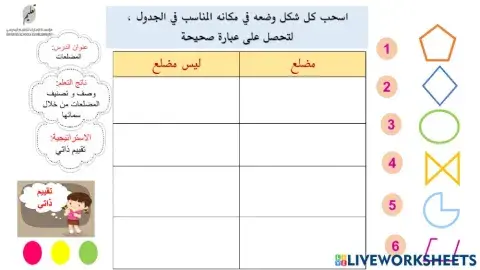 المضلعات-تقييم تكويني