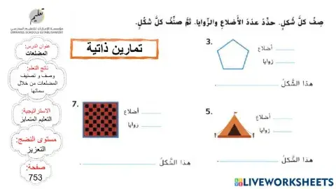المضلعات - وردي