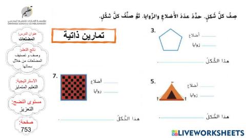 المضلعات - وردي
