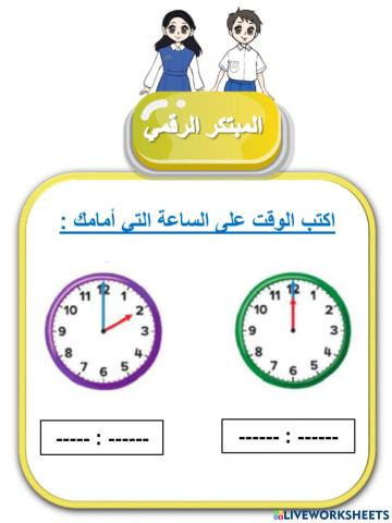 الساعة الرقمية 2