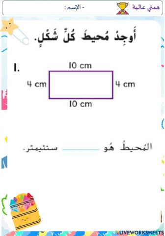 المثلثات (المستوى الهمم)