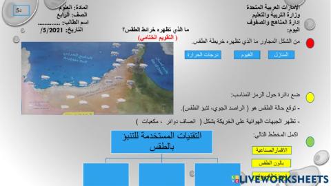 ورقة عمل تفاعليةخرائط القس
