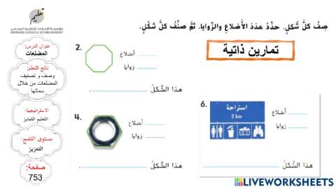 المضلعات -اصفر