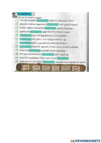 ணகர, நகர, னகர சொற்களை தேர்ந்தெடுத்து எழுதவும்