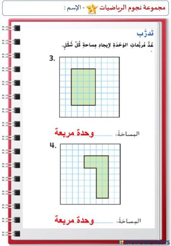 فهم المساحة  (المستوى الأول)
