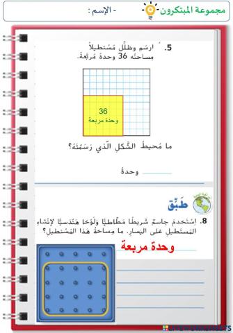 فهم المساحة (المستوى الثاني)
