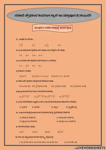 ಮಂಥನ-5-ಗಣಿತ ರಸಪ್ರಶ್ನೆ ಕಾರ್ಯಕ್ರಮ
