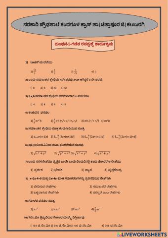 ಮಂಥನ-5-ಗಣಿತ ರಸಪ್ರಶ್ನೆ ಕಾರ್ಯಕ್ರಮ
