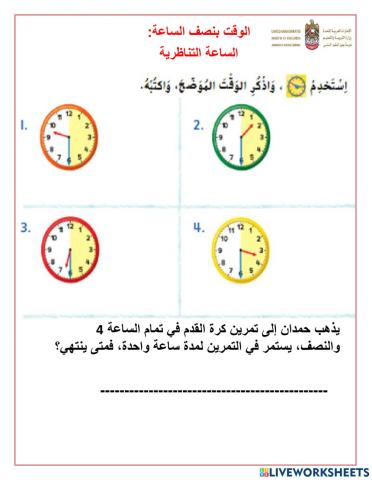 الدرس 7 الوقت بالنصف