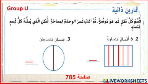 تقسيم الأشكال المستوى 1
