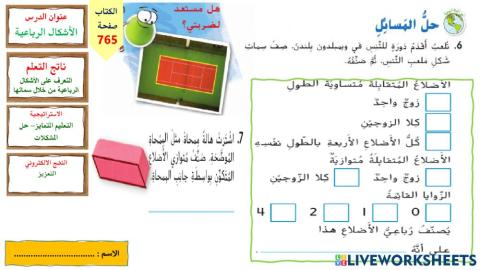 الأشكال الرباعية-اخضر