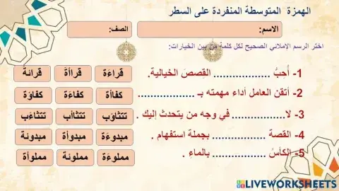 الهمزة المتوسطة