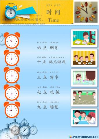 时间（几点+做什么）