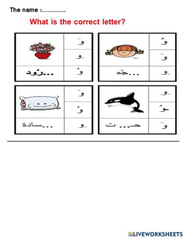 حرف الواو لغير الناطقين بالعربية