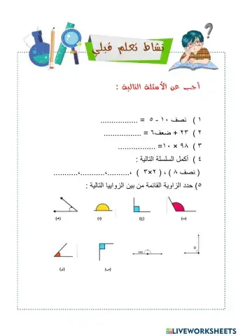 تعلم قبلي math