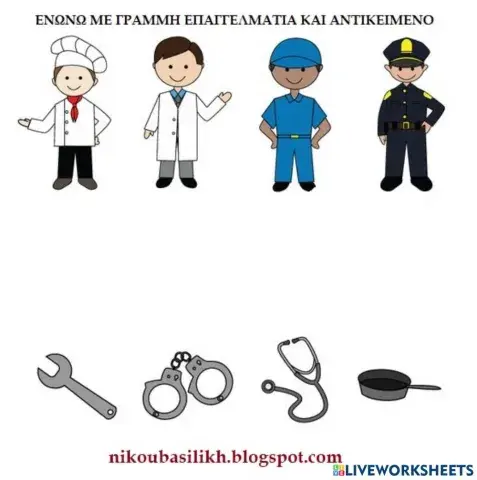 Μαθαινω τα επαγγελματα στο νηπιαγωγειο